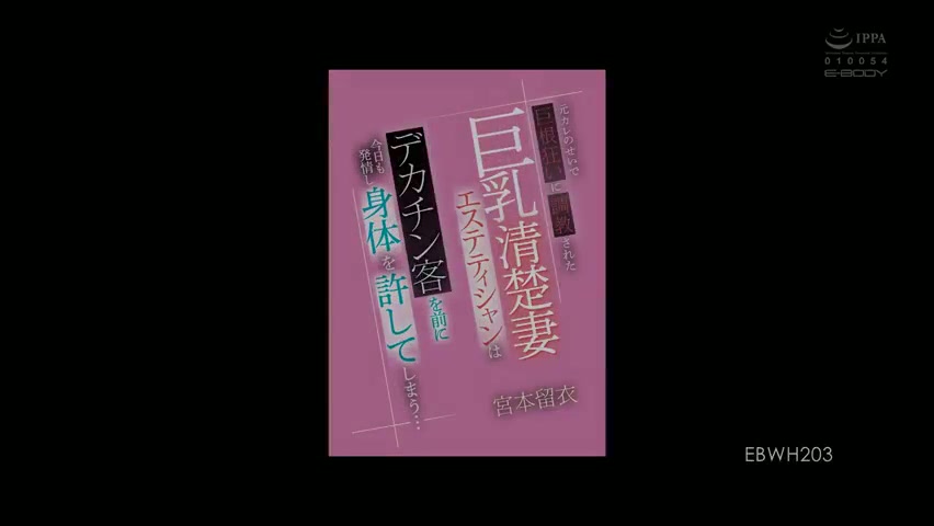 [ Jav Sub Indo ] Seorang istri ahli kecantikan berdada besar, rapi, dan bersih yang dilatih untuk tergila-gila pada penis besar oleh mantan pacarnya sekali lagi terangsang oleh pelanggan berkontol besar dan menyerah pada tubuhnya... Rui Miyamoto ebwh-203_