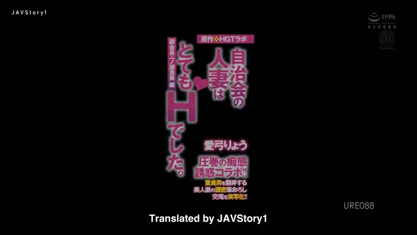 Jav Sub Indo [URE-088] Selingkuh Dengan Rekan Organisasi - Ryo Ayumi.mp4