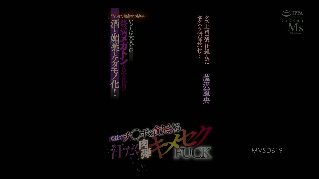 [ Jav Sub Indo ] Perjalanan pelatihan pelecehan seksual yang diatur oleh bos sampah... Mereka berencana membuatnya mabuk dan memperkosanya... Karyawan wanita megaton yang biasanya pendiam dan menggairahkan berubah menjadi binatang buas dengan alko MVSD-61