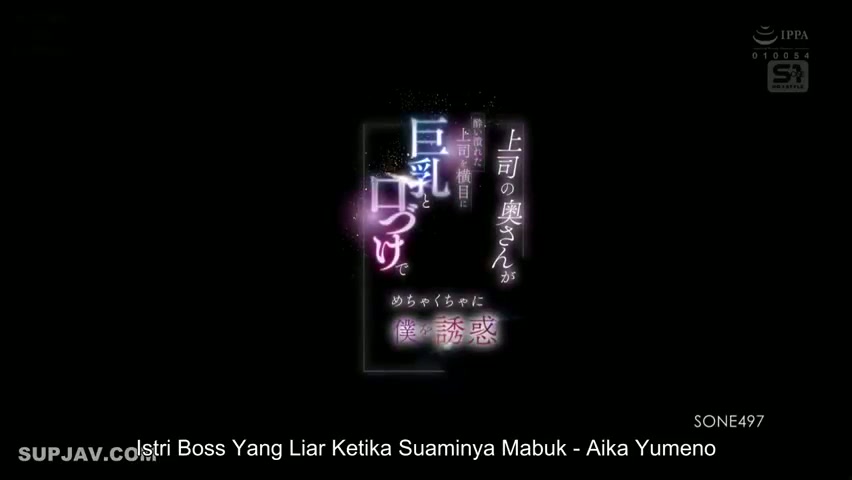 [ Jav Sub Indo ] Istri Boss Yang Liar Ketika Suaminya Mabuk – Aika Yumeno 121_SONE-497.mp4