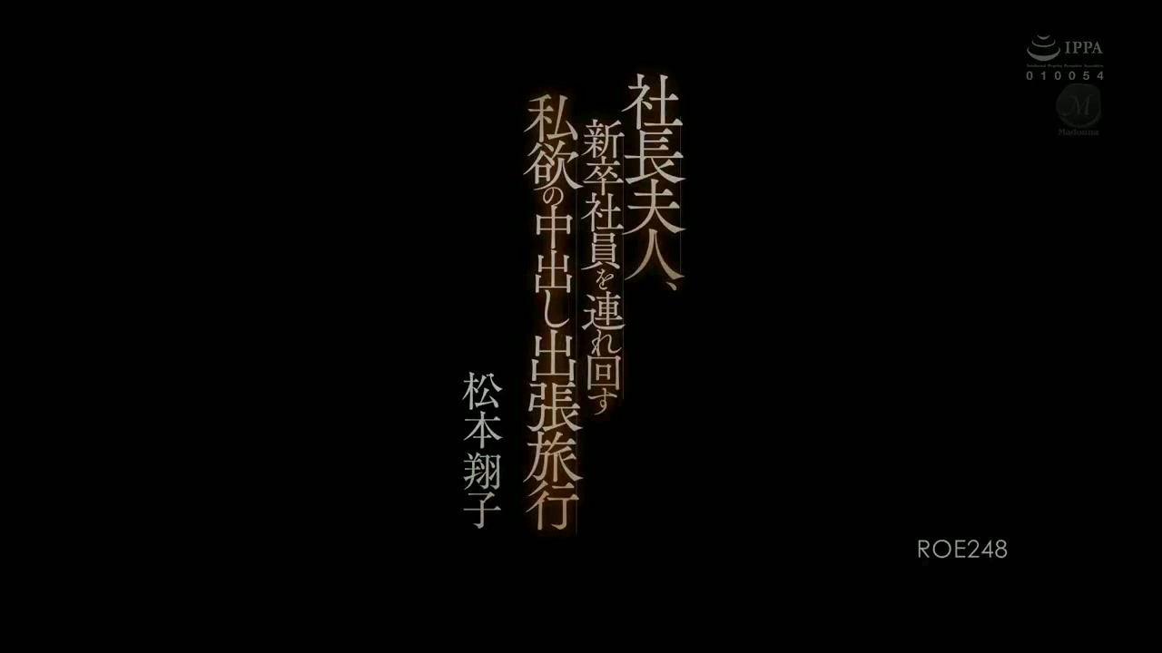 [ Jav Sub Indo ] Istri presiden perusahaan mengajak karyawan baru dalam perjalanan bisnis creampie egois Shoko Matsumoto ROE-248