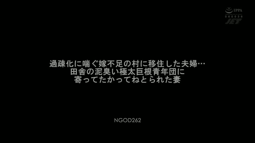 [ Jav Sub Indo ] Sepasang suami istri pindah ke desa yang mengalami depopulasi dan kekurangan pengantin... Istri saya tergoda oleh sekelompok pemuda desa yang kotor, sangat gemuk, dan berdada besar. Sayuri Hayama ngod-262_javhd_today(1).mp4