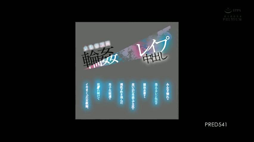 PRED-541] Creampie gangbang of a swimming club adviser - Karen, a beautiful and admired teacher, gets continuously violated by male students who lose their sanity - Karen Yuzuriha ⋆ Jav Guru ⋆ Japanese porn Tub