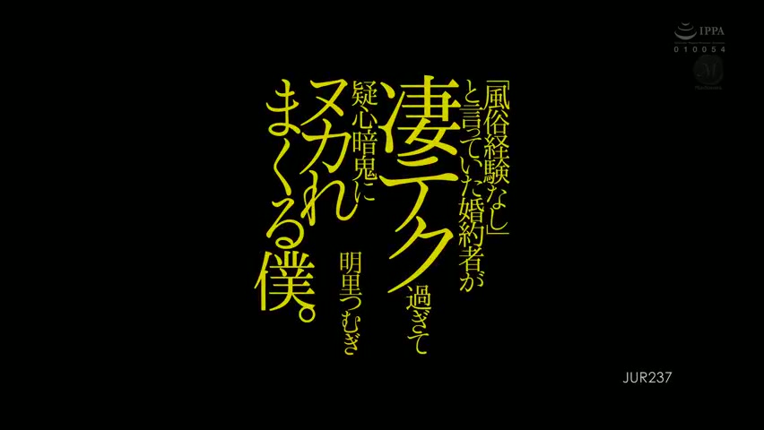 [ Jav Sub Indo ] Tunanganku bilang dia tidak punya pengalaman dalam industri seks, tapi tekniknya begitu menakjubkan hingga aku merasa curiga dan menggeliat. jur-237_javhd.today.mp4