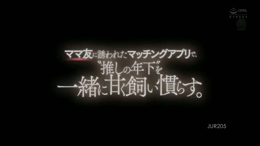 [ Jav Sub Indo ] Seorang teman ibu mengundang saya ke aplikasi perjodohan, dan bersama-sama kami dengan manis menjinakkan pria muda yang saya sukai. Meguri Hibiki Otsuki jur-205_javhd_today.mp4