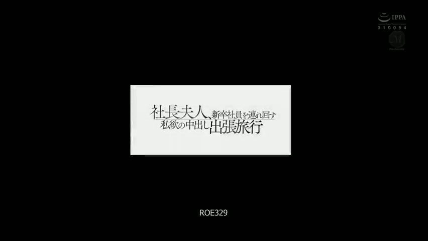 [ Jav Sub Indo ] Istri presiden perusahaan mengajak karyawan baru dalam perjalanan bisnis creampie yang egois Momoko Isshiki roe-329_javhd_today.mp4