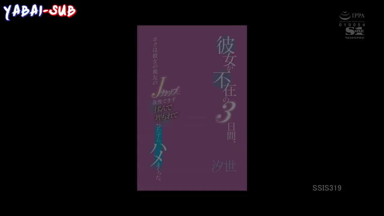 SSIS-319 - Godaan Sahabat Pacar – Aka Asuka (Shiose)