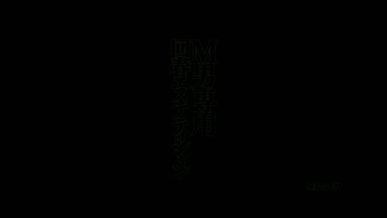 MIDD-899 Ai Sayama esthetician dedicated man rejuvenated M