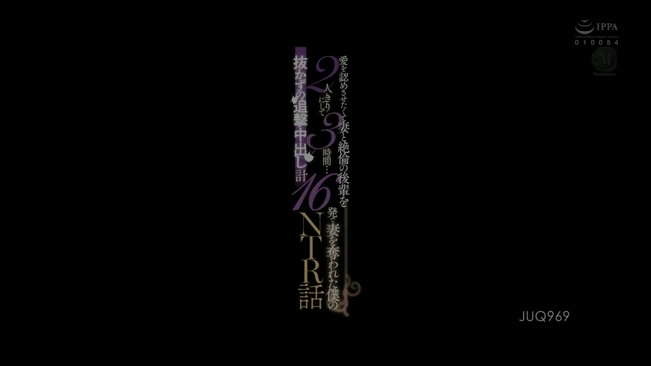 JUQ-969 Aku ingin membuatnya mengakui bahwa aku mencintainya, jadi aku meninggalkan istriku sendirian dengan junior jantanku selama 3 jam... Aku memperkosanya dengan total 16 creampie tanpa menarik keluar, dan dia membawa istriku pergi bersama dia. Kisah 