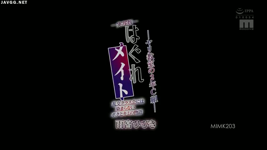 [ Jav Sub Indo ] Versi live-action- Stray Mate - Kelas C Kelas Seks Tahun ke-2- Kisah kau dan aku yang tidak akan ternoda oleh reuni kelas pesta seks Hibiki Amemiya MIMK-203