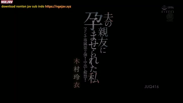 Rei Kimura - Dihamili Teman Suami