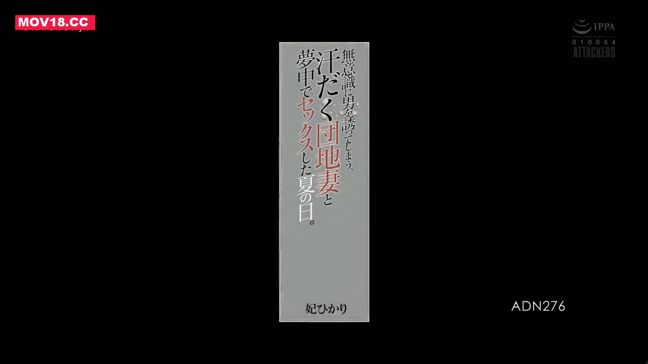 ADN-276 Kipas Angin Yang Rusak – Hikari Kisaki