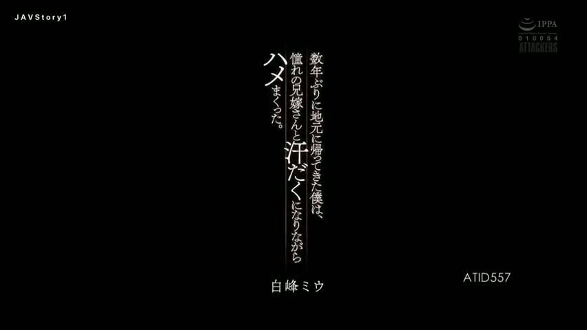 [ Jav Sub Indo ] Miu Shiromine - Menghamili Kakak Ipar