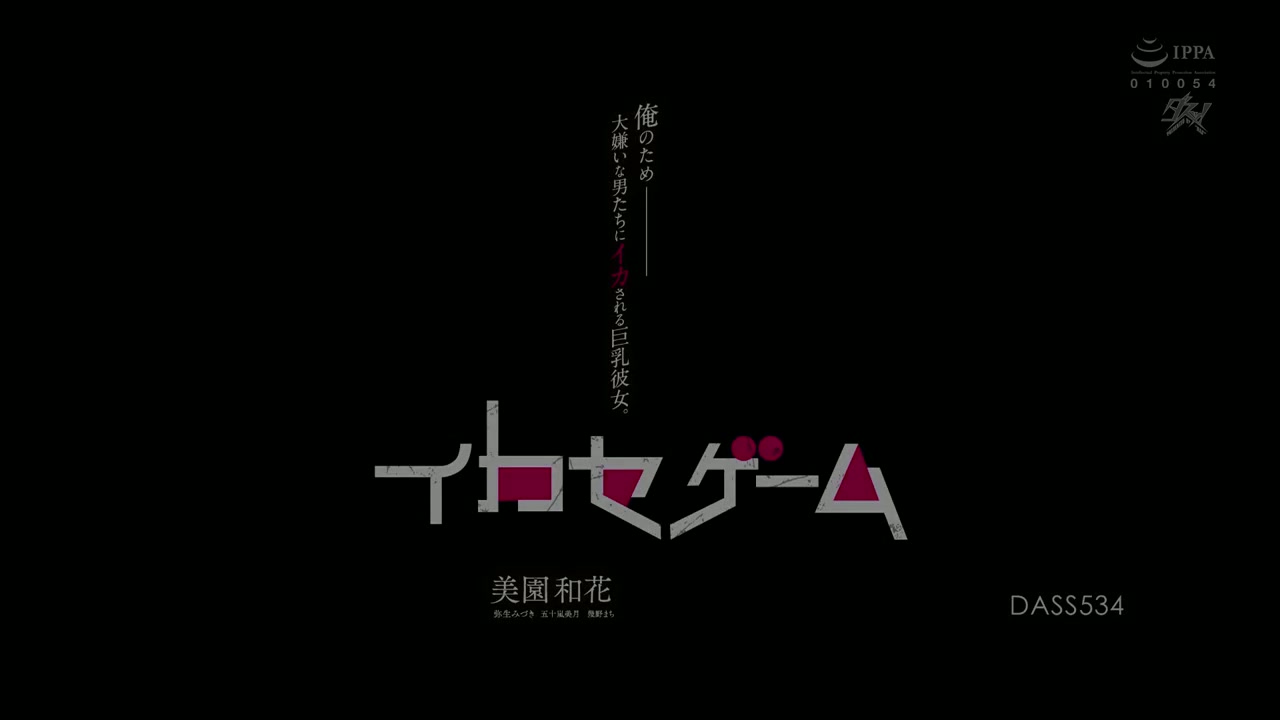 DASS-534 Ikase Game: Pacarku yang Berpayudara Besar Diciptakan Cum oleh Pria yang Dia Benci Demi Aku Waka Misono Mizuki Yayoi Mizuki Igarashi Machi Ikuno