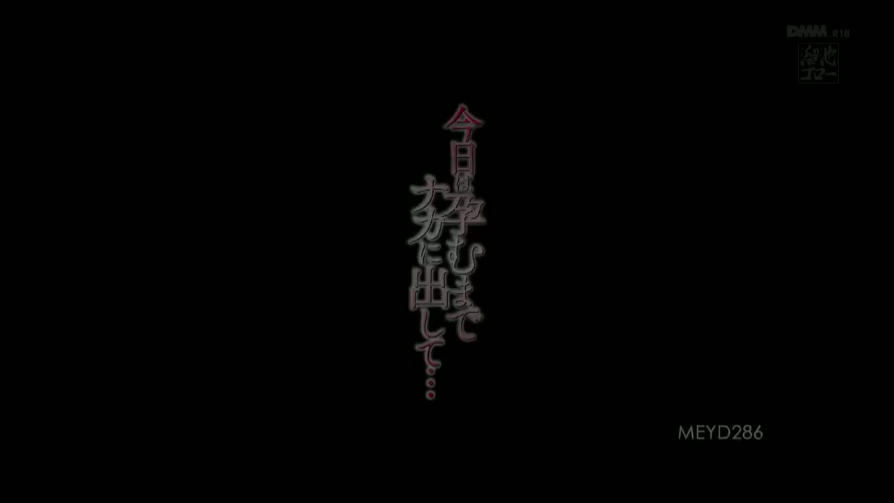 Jav Sub Indo [MEYD-286] Saat Ini Juga Kamu Harus Memuncratkannya Didalam Vagina Ibu Sampai Hamil - Saeko Matsushita.mp4