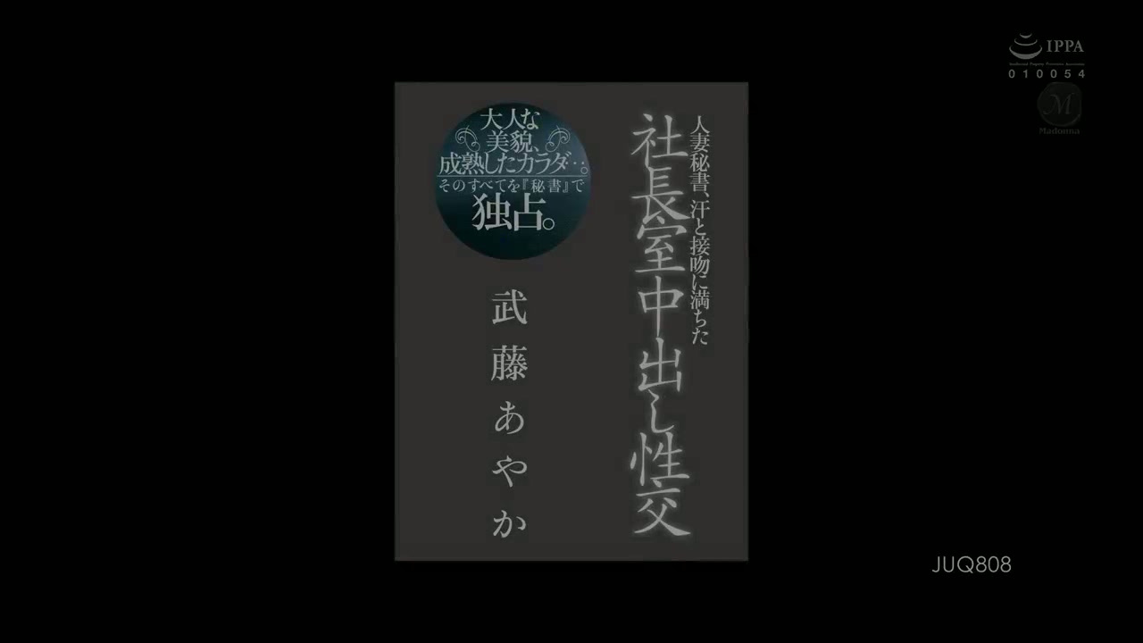 Sekretaris Menikah, Berkeringat dan Berciuman di Kantor Presiden Creampie Sex Kecantikan Dewasa, Tubuh Dewasa... Semua Itu Tersedia Secara Eksklusif untuk "Sekretaris" Ayaka Muto
