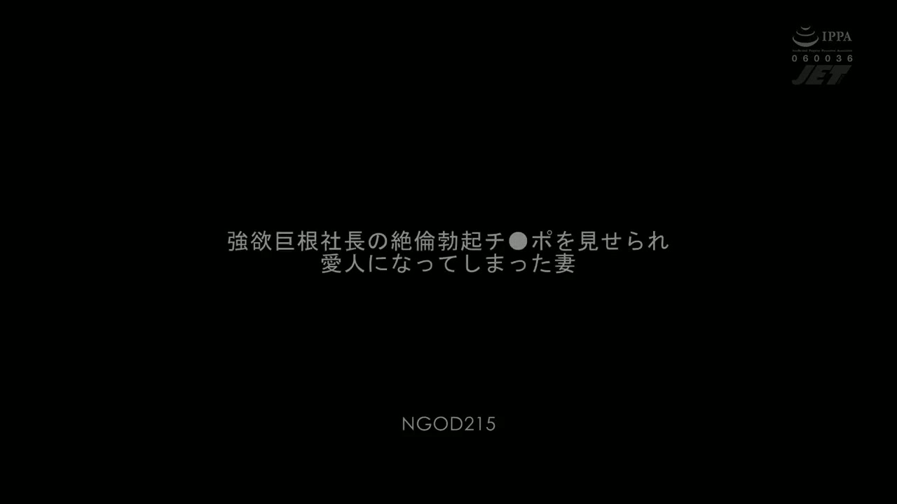 [ Jav Sub Indo ] Mary Tachibana, seorang istri yang menjadi simpanan setelah diperlihatkan ereksi besar-besaran dari presiden yang rakus dan berpenampilan besar itu NGOD-215