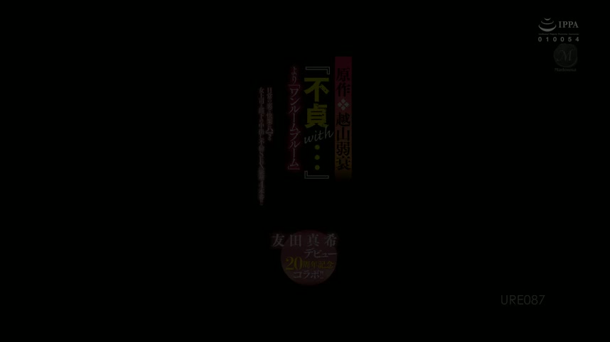 [URE-087] Maki Tomoda's 20th Debut Anniversary Collab! Original story- -One Room Bloom- A female boss and her subordinate who are addicted to luxurious creampie adulterous sex!