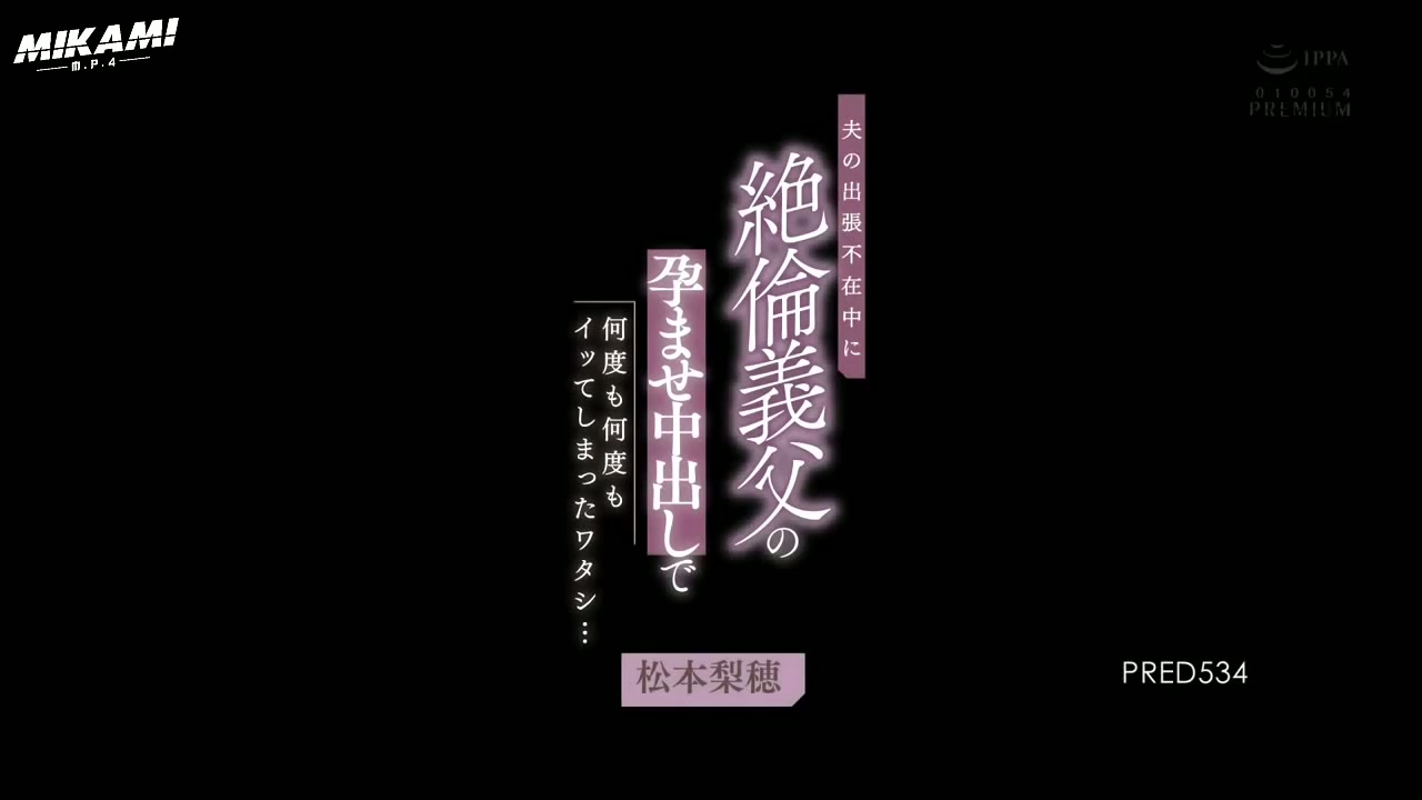 [ Jav Sub Indo ] Matsumoto Rio - Ayah Mertua Pengganti Suami