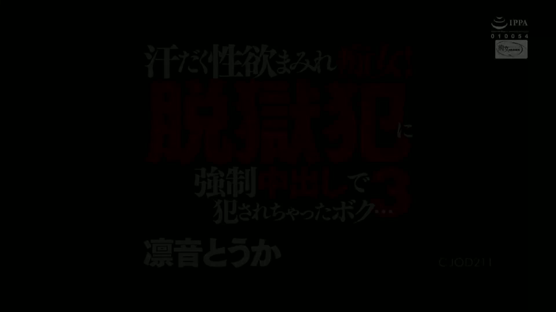 CJOD-211 - Aku Diperkosa Ketika Penuh Dengan Keringat, Mantan Kriminal Penjara Yang Begitu Mesum - Touka Rinne