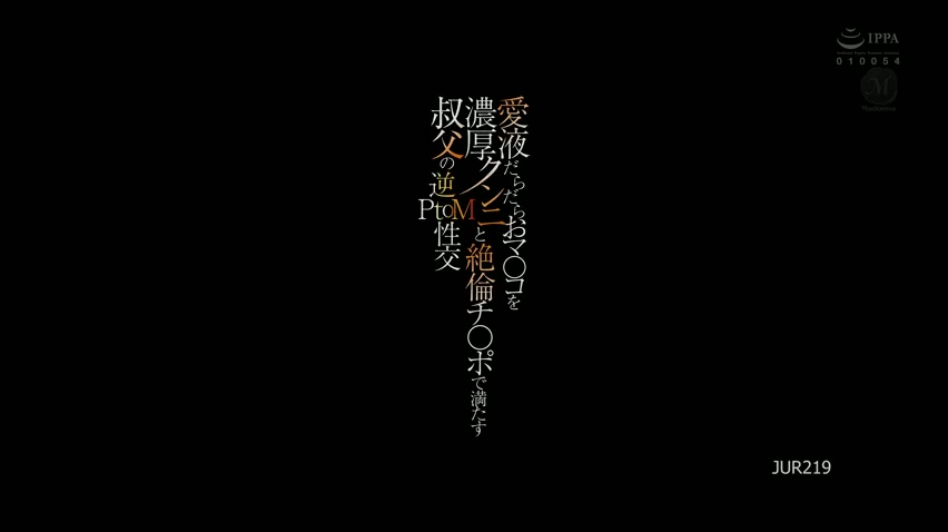 [ Jav Sub Indo ] Seks PtoM terbalik dengan paman yang mengisi vagina yang meneteskan cairan cinta dengan cunnilingus tebal dan penis yang tak pernah puas Fumino Satsuki JUR-219