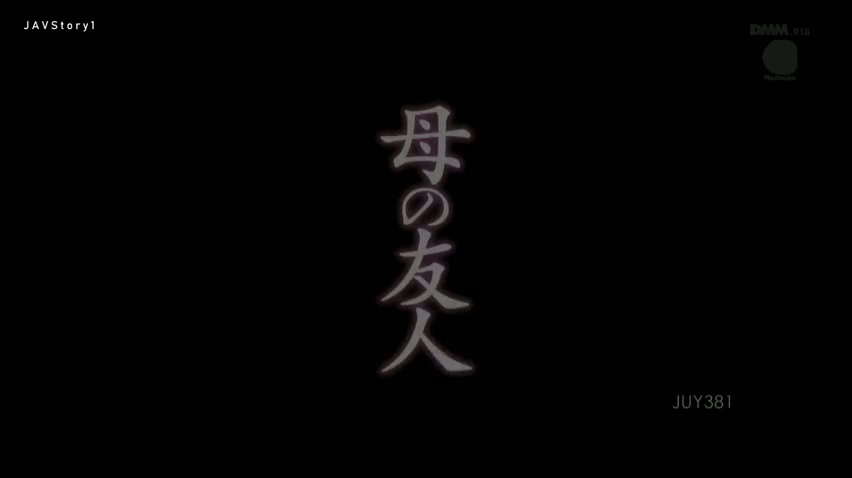 JUY-381_Lepas_Perjaka_Sama_Teman_Ibu_–_Sho_Nishino.mp4