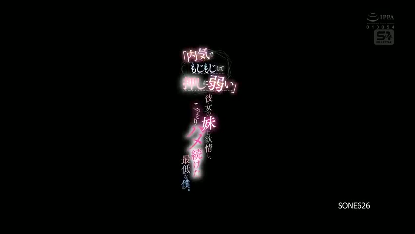 [ Jav Sub Indo ] Dia pemalu, penakut, dan lemah terhadap tekanan. Aku tertarik pada saudara perempuan pacarku, dan aku diam-diam berhubungan seks dengannya. Aku orang yang sangat buruk. sone-626_javhd_today.mp4